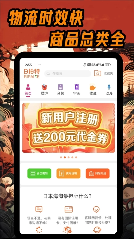 日拍特-日淘日拍特价版