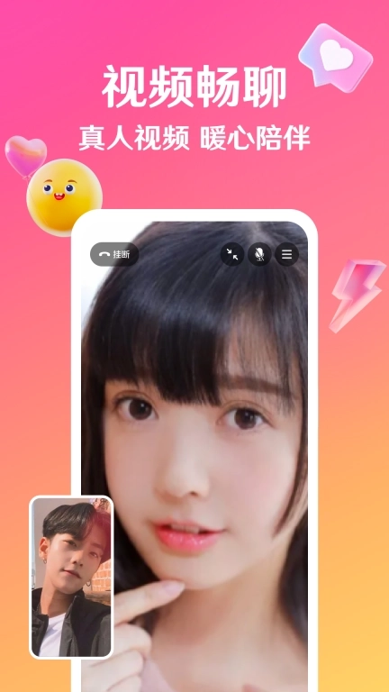 邀欢-绿色在线聊天交友