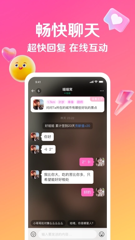 邀欢-绿色在线聊天交友