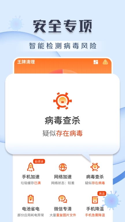 王牌清理-清理大师
