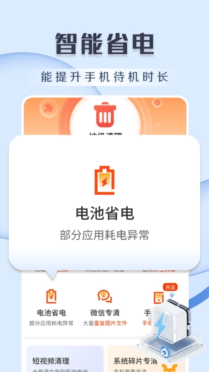 王牌清理-清理大师