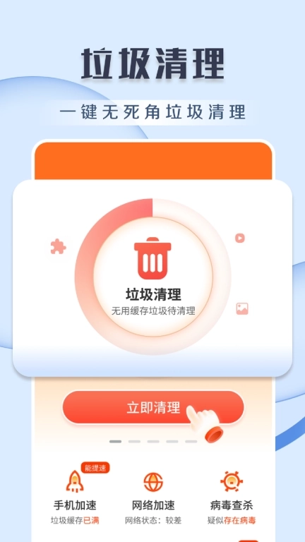 王牌清理-清理大师