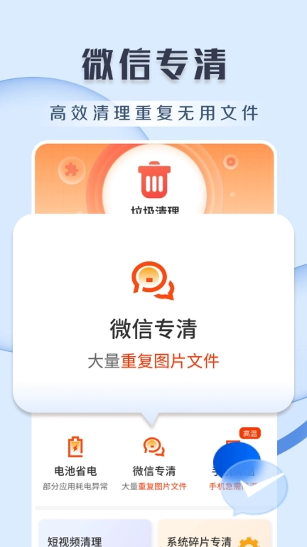 王牌清理-清理大师