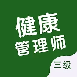 健康管理师智题库-健康管理师2026