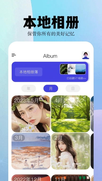 album相簿-相册管家