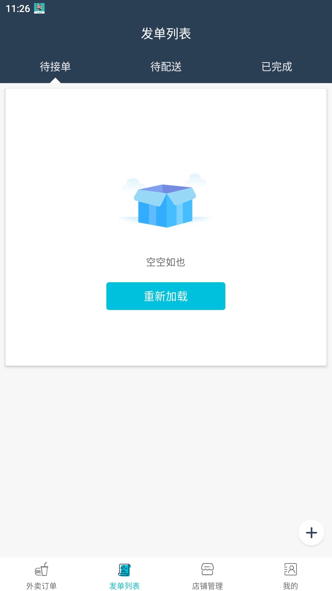 兰卓哇外卖商户端