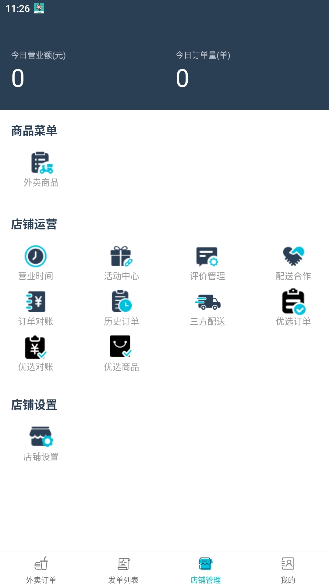 兰卓哇外卖商户端