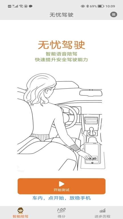 无忧驾驶-智能语音陪驾