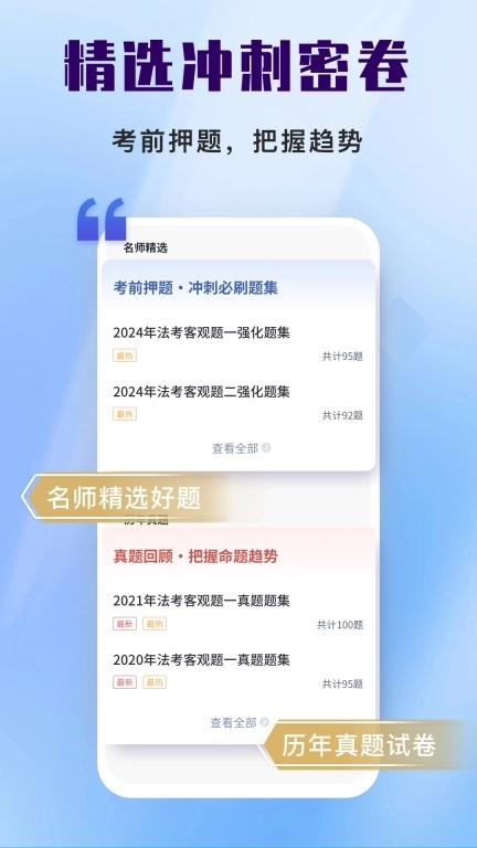 司法考试题库自考王-25年法考真题