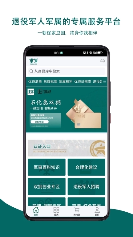 重军-双拥工作的军民融合平台