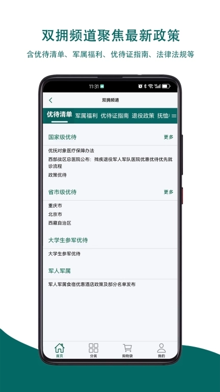 重军-双拥工作的军民融合平台