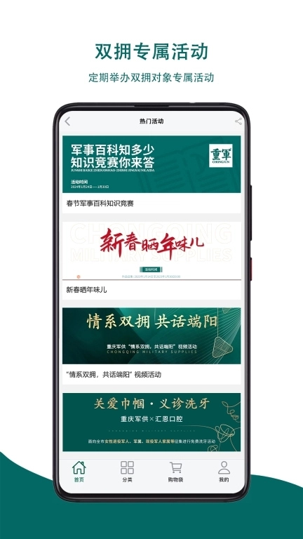 重军-双拥工作的军民融合平台