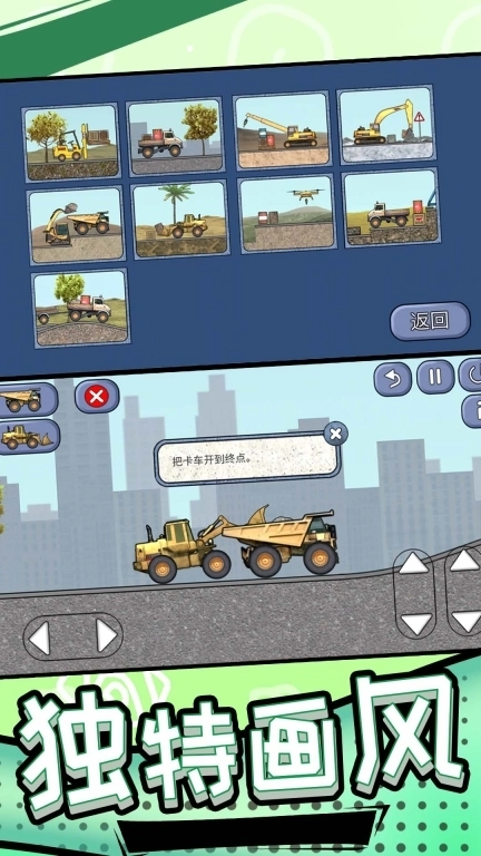 模拟运输伐木场