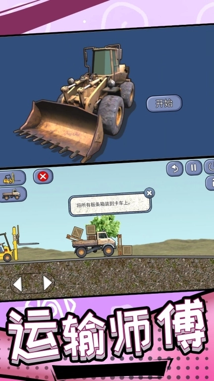 模拟运输伐木场