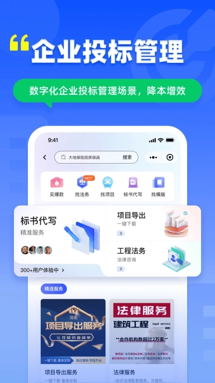 简蚁-招投标查询标书制作平台