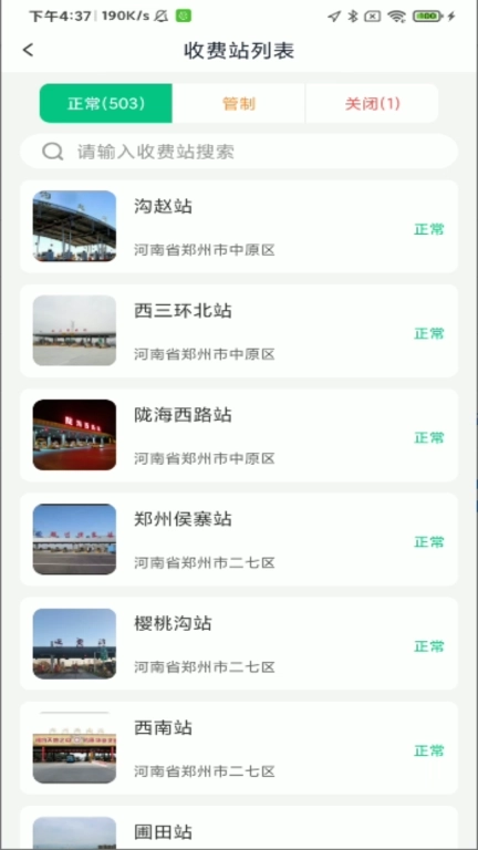 路途-原豫上高速