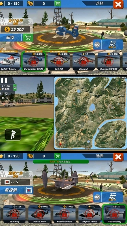 反恐特战直升机