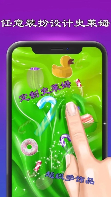 史莱姆模拟器制作-解压起泡胶