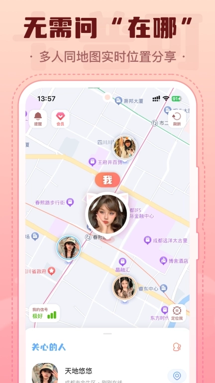 心动轨迹-守护挚爱共享出行轨迹
