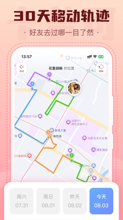 心动轨迹-守护挚爱共享出行轨迹