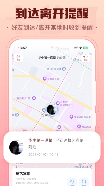 心动轨迹-守护挚爱共享出行轨迹