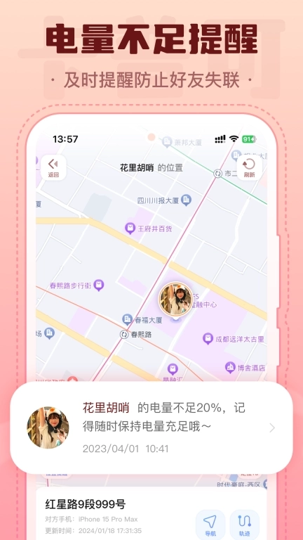 心动轨迹-守护挚爱共享出行轨迹