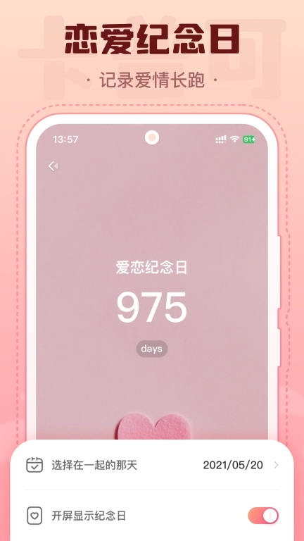 心动轨迹-守护挚爱共享出行轨迹