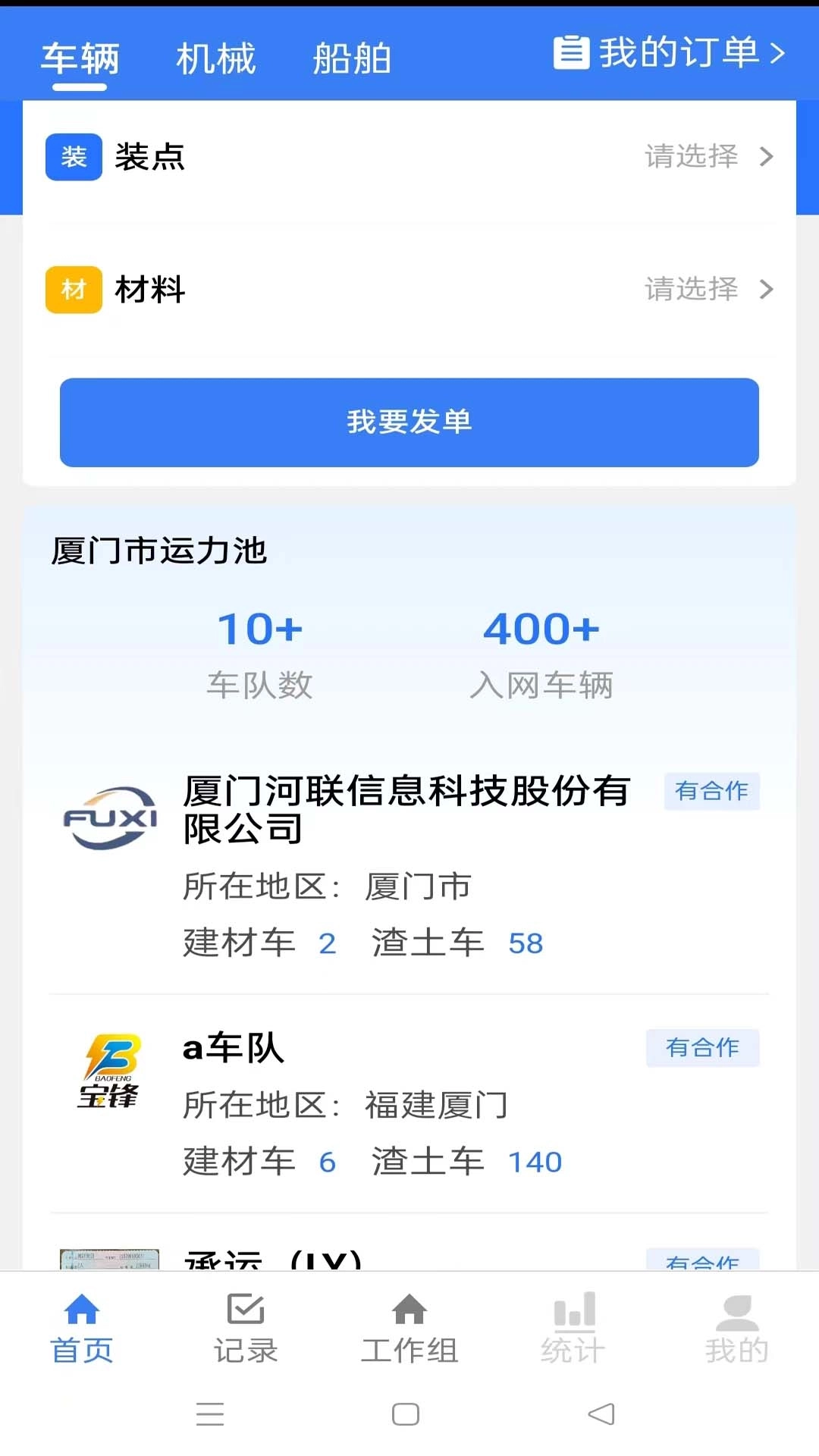 土拉宝货主-货主