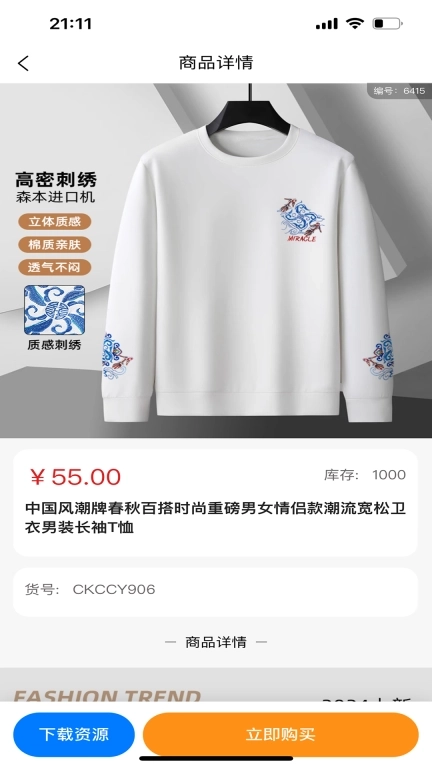 影响力-商城一件代发