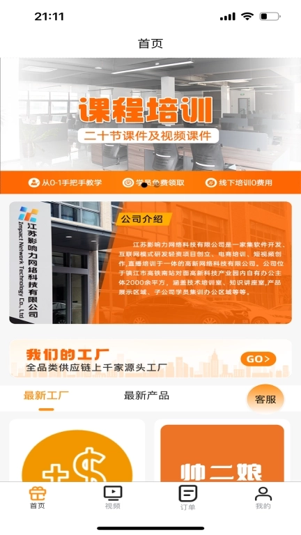 影响力-商城一件代发