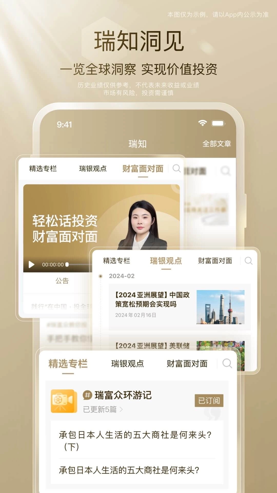 瑞富众-在中国投全球