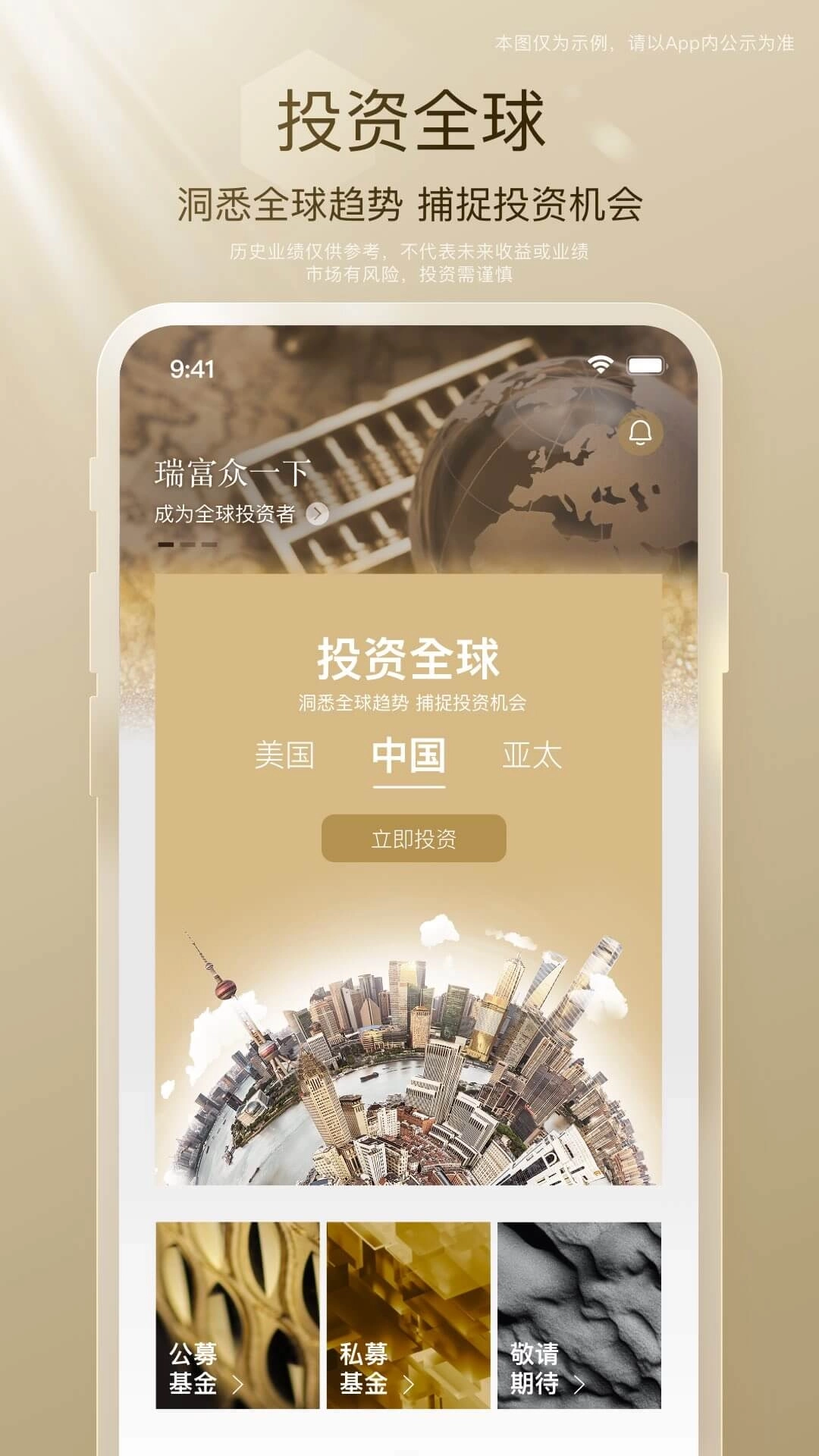 瑞富众-在中国投全球