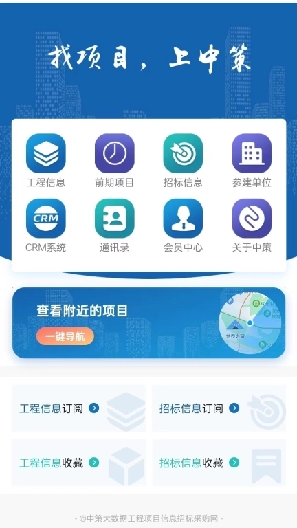 中策大数据-定制查询工程信息