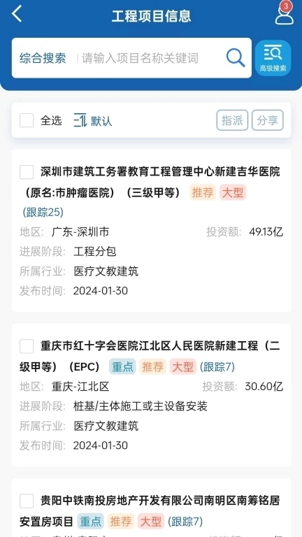 中策大数据-定制查询工程信息