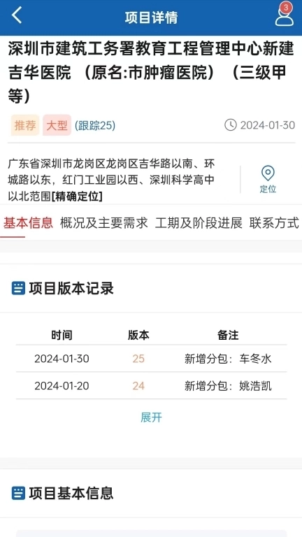 中策大数据-定制查询工程信息