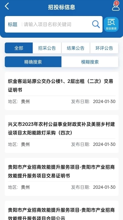 中策大数据-定制查询工程信息