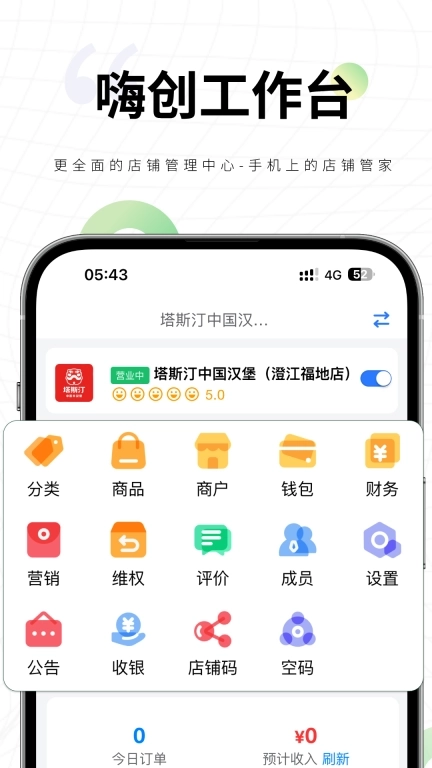 嗨创来客-嗨创校园商家端