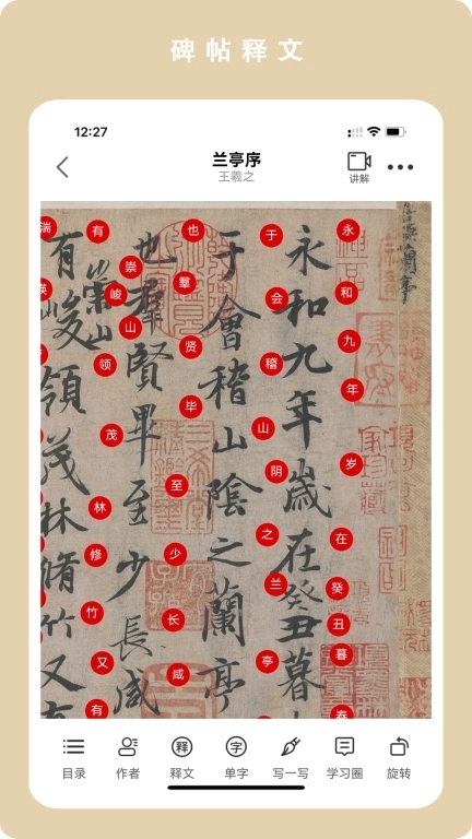 临古学书-书法碑帖