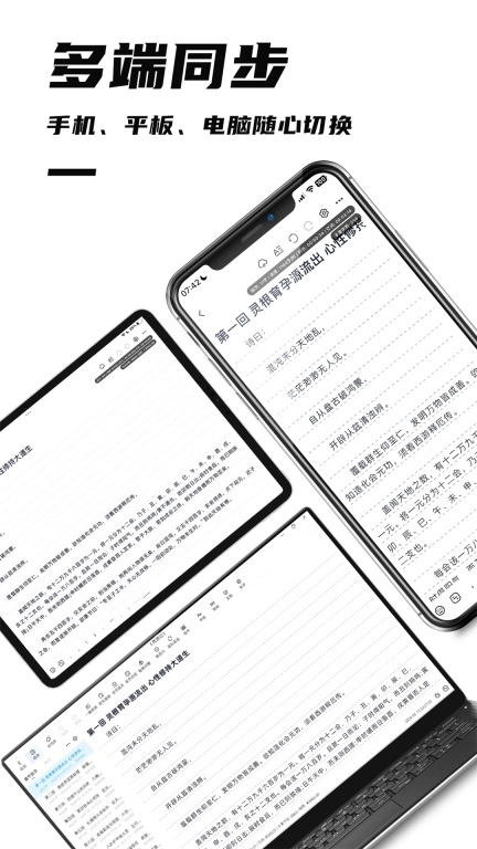好好码字-作家专属写作软件