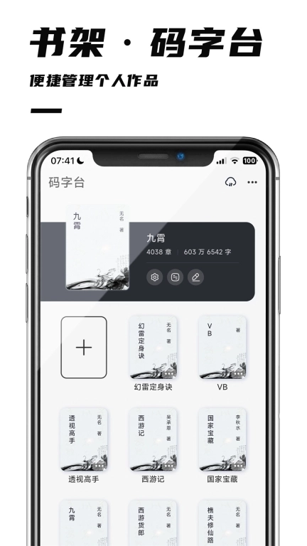 好好码字-作家专属写作软件