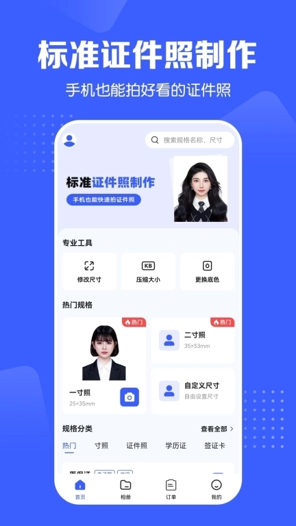 证件照智能生成