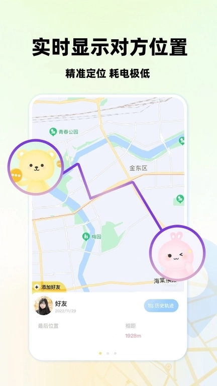 手机定位实时追踪