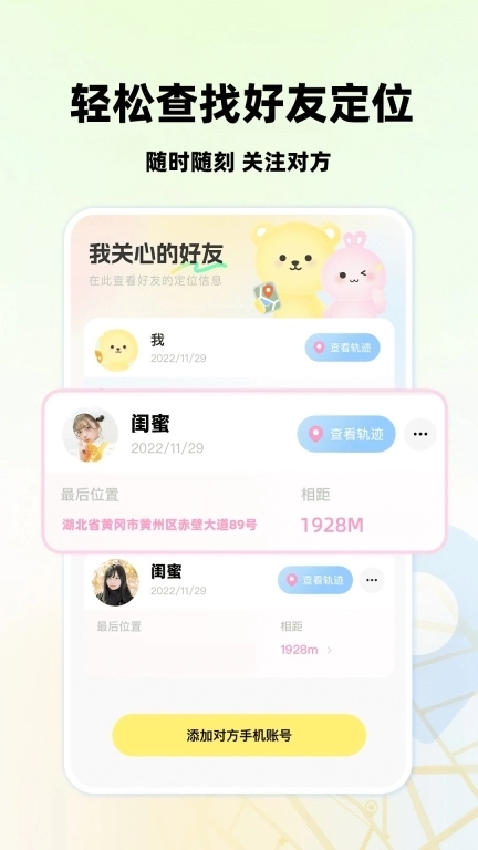 手机定位实时追踪