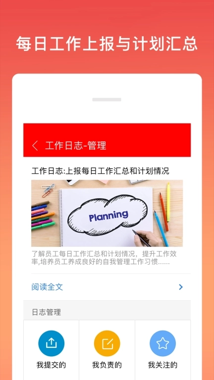 销售管家工作宝