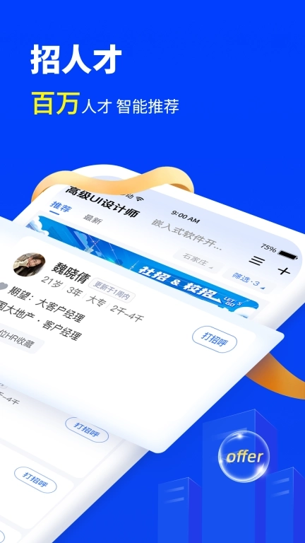 诺聘-免费招聘求职