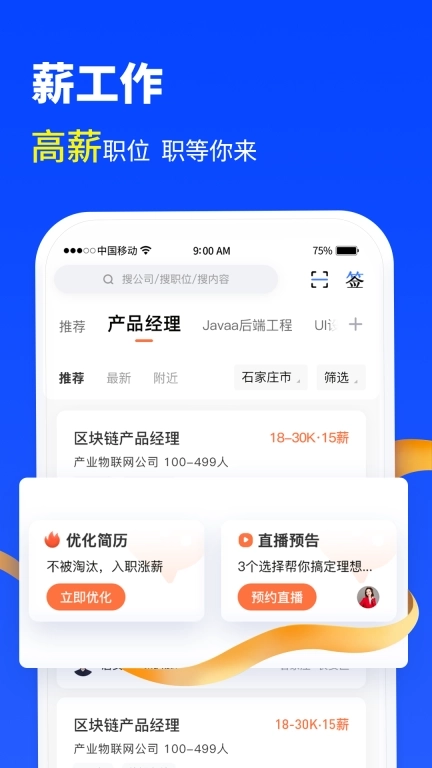 诺聘-免费招聘求职