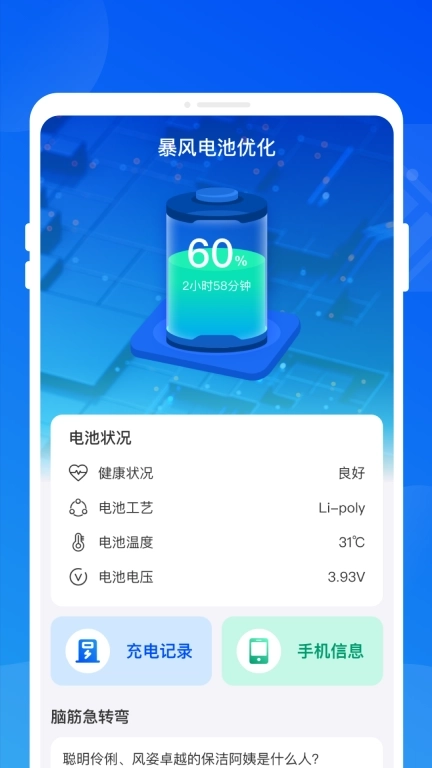 暴风电池优化-超强智能省电
