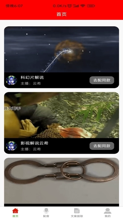 配音大助手-声音合成文案提取