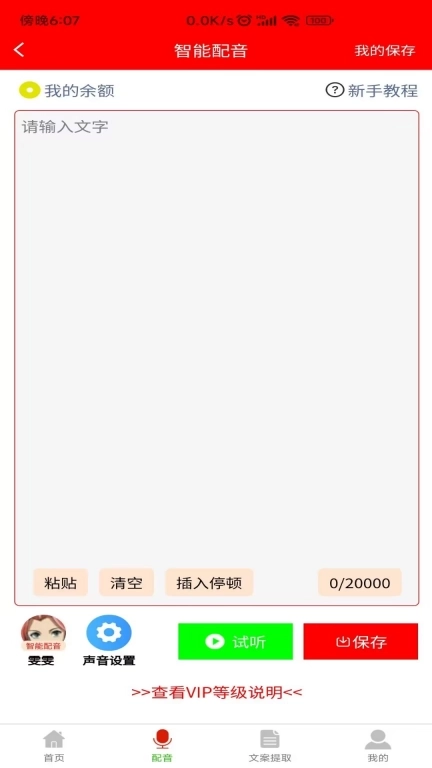 配音大助手-声音合成文案提取