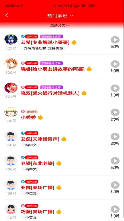 配音大助手-声音合成文案提取